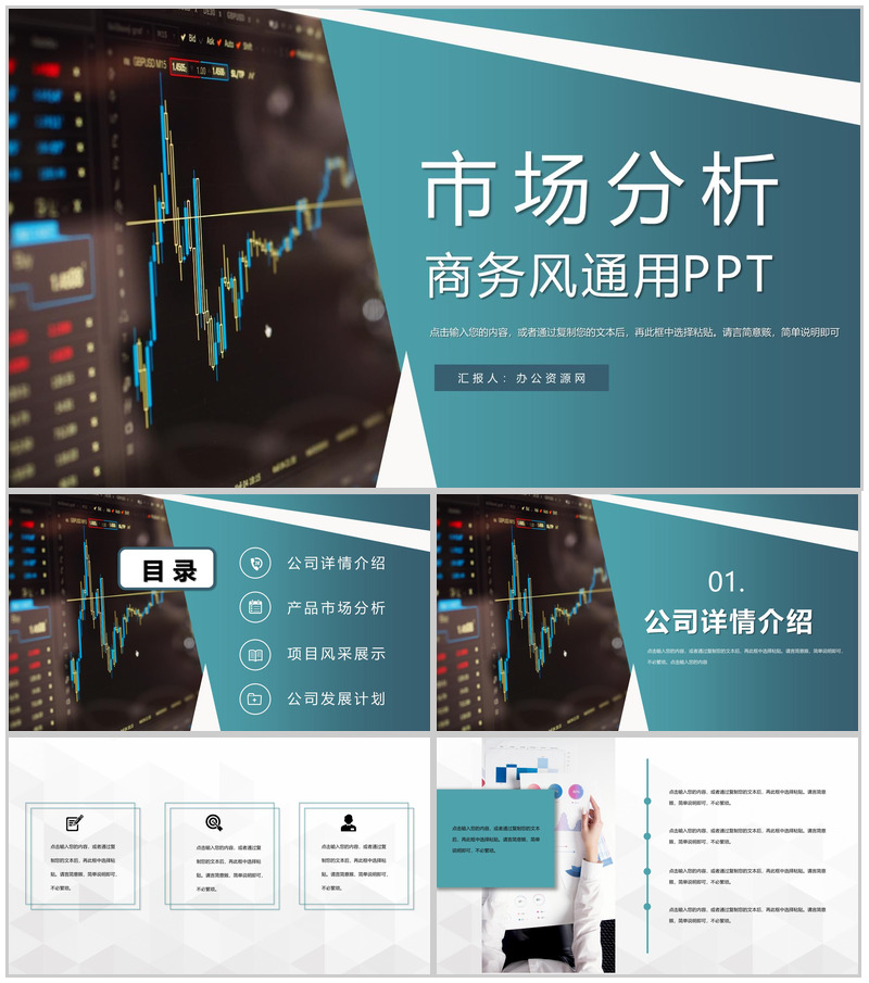 企业数据分析报告工作计划总结汇报市场分析PPT模板-办公资源网