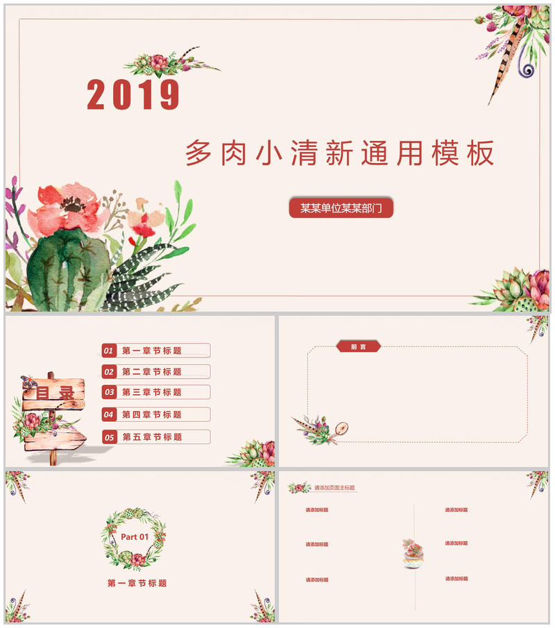 2026多肉小清新通用工作汇报PPT模板-办公资源网