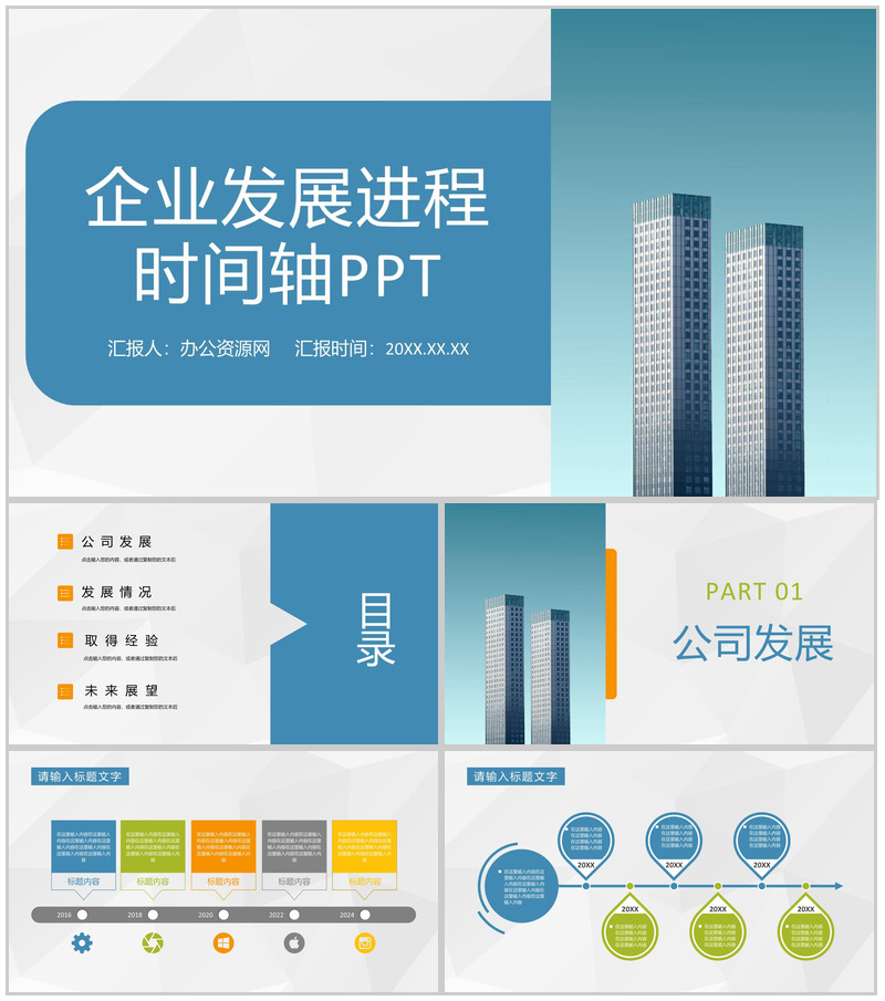 浅蓝色商务风格企业公司发展进程时间轴PPT模板-办公资源网