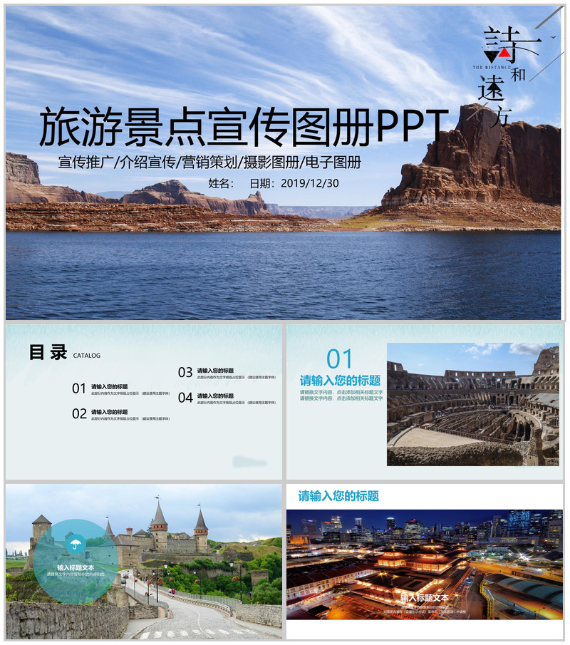 精美时尚旅游景点宣传PPT模板-办公资源网