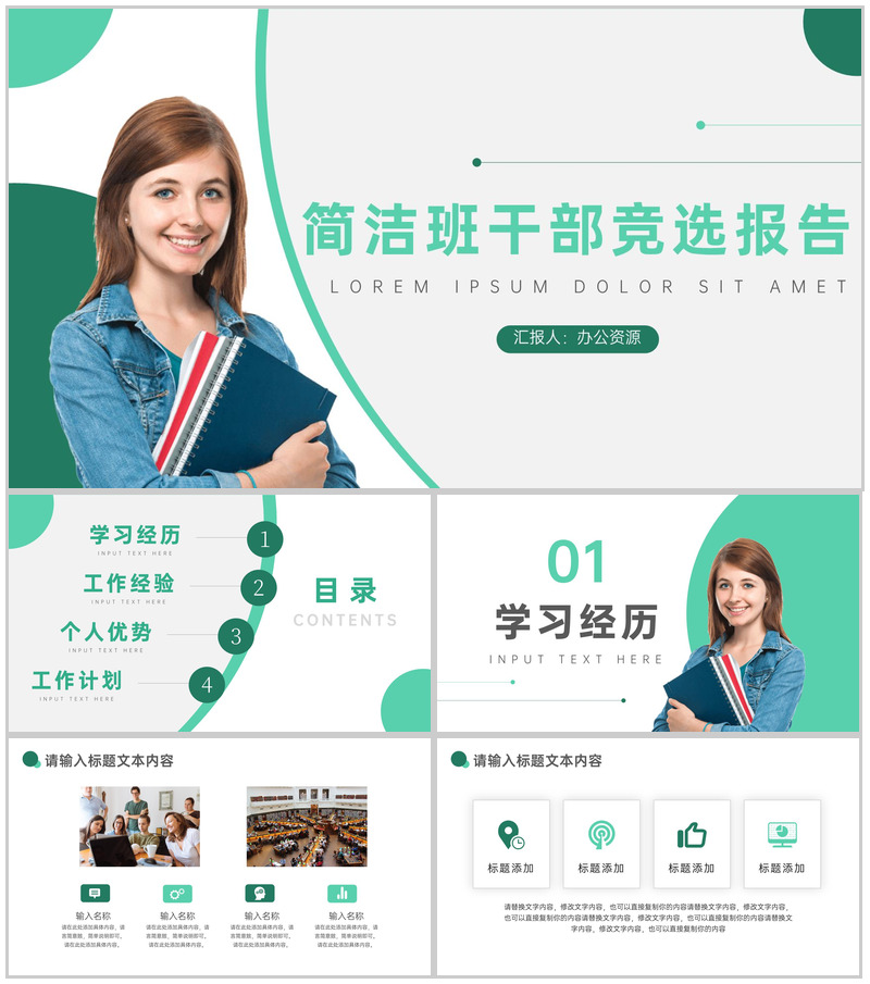 2020简洁风班级干部竞选报告PPT模板-办公资源网