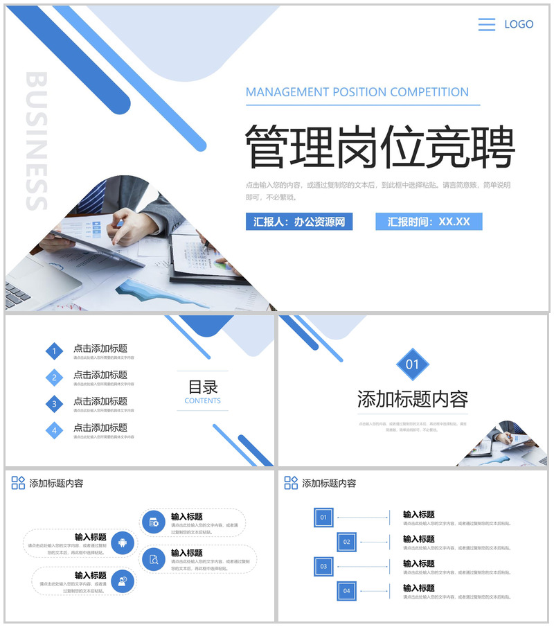 蓝色商务风管理岗位竞聘员工述职报告PPT模板-办公资源网