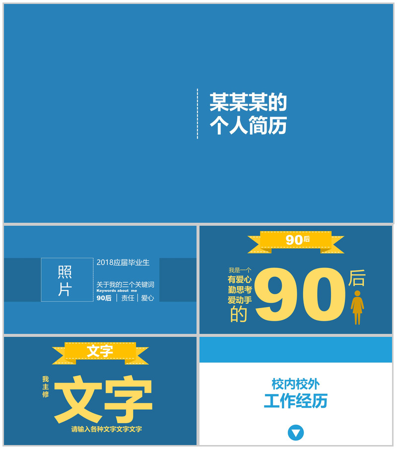 蓝色简洁应聘个人介绍PPT模板-办公资源网