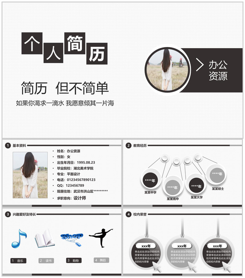 时尚简约清新自我介绍个人简历PPT模板-办公资源网