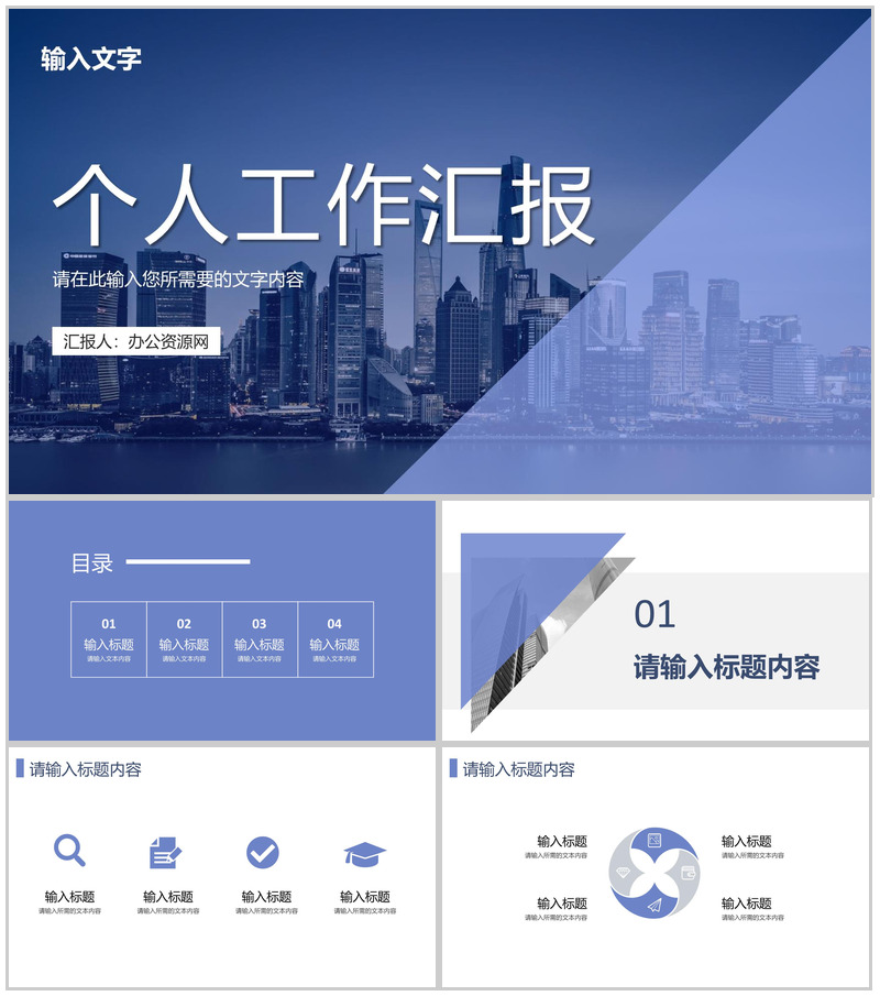 大气个人工作汇报企业部门发展建设规划总结PPT模板-办公资源网