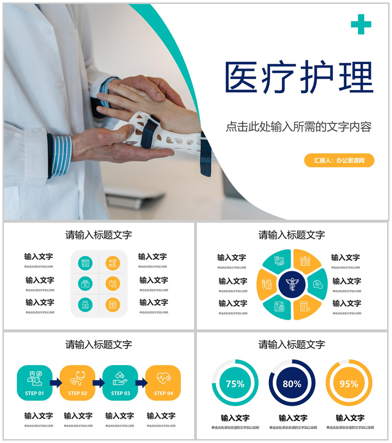 医疗护理行业技能培训活动策划医院医护人员工作情况总结汇报PPT模板-办公资源网