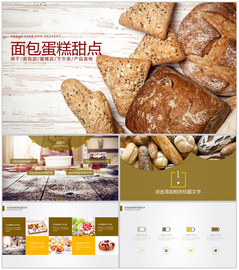 蛋糕店产品宣传美食文化推广PPT模板-办公资源网