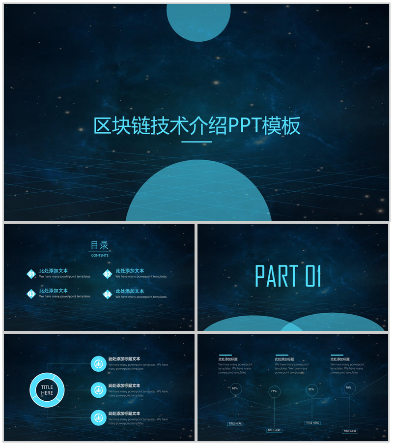 区块链大气公司技术介绍宣传PPT模板-办公资源网