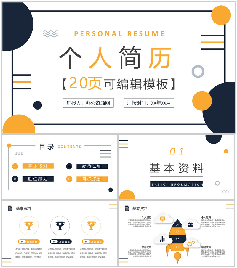 灰色教师个人简历自我评价求职面试应聘竞选竞聘样本范文PPT模板-办公资源网