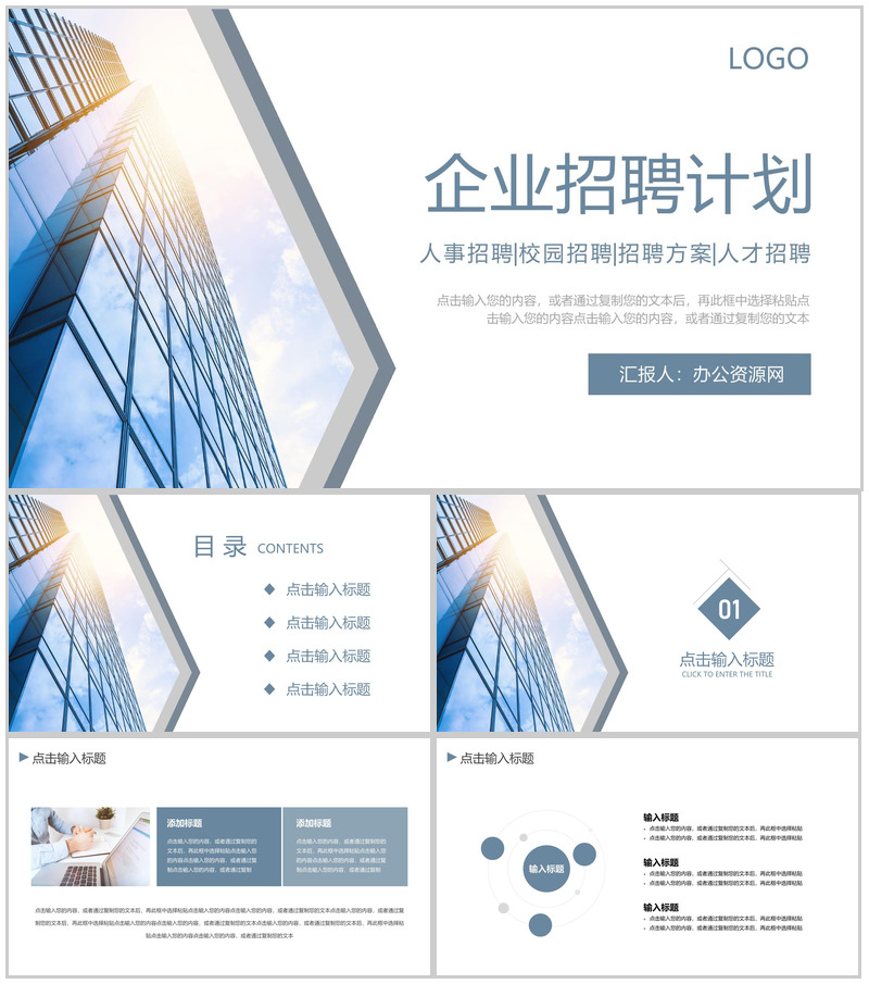 企业招聘计划人才引进方案PPT模板-办公资源网