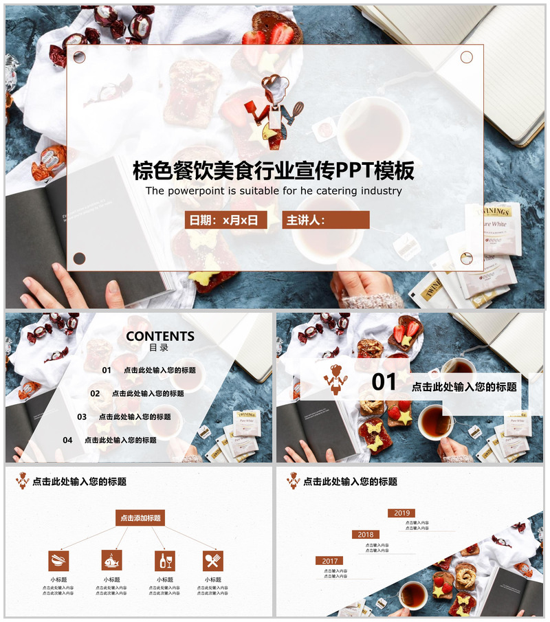 棕色餐饮美食行业宣传PPT模板-办公资源网