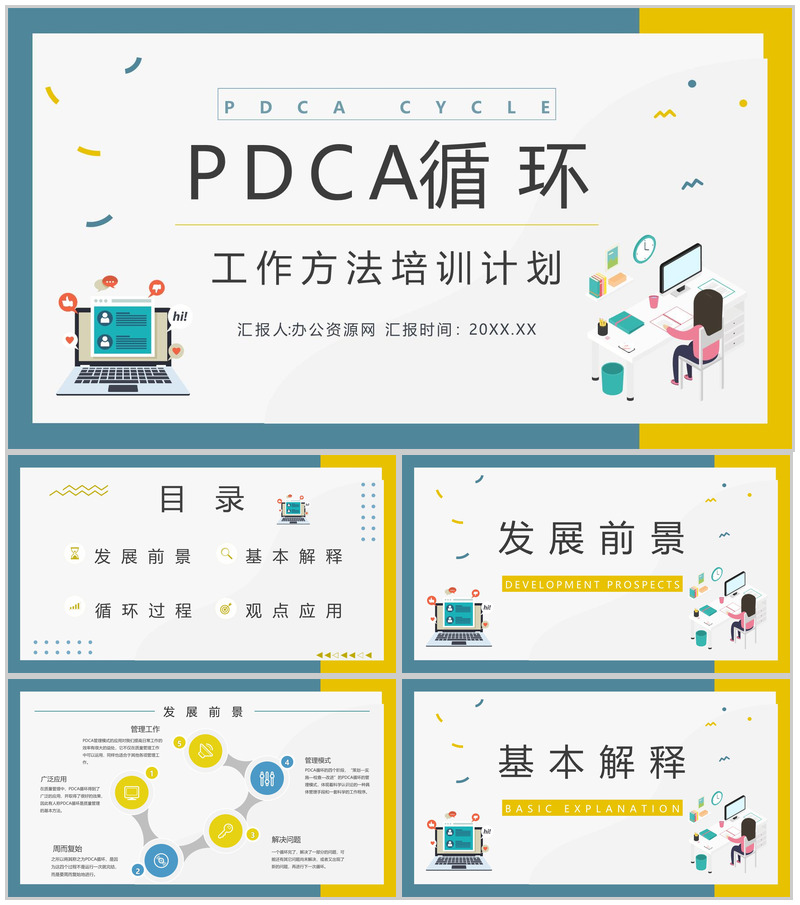 项目质量管理体系PDCA质量管理工作项目培训品管圈案例分析汇报PPT模板-办公资源网