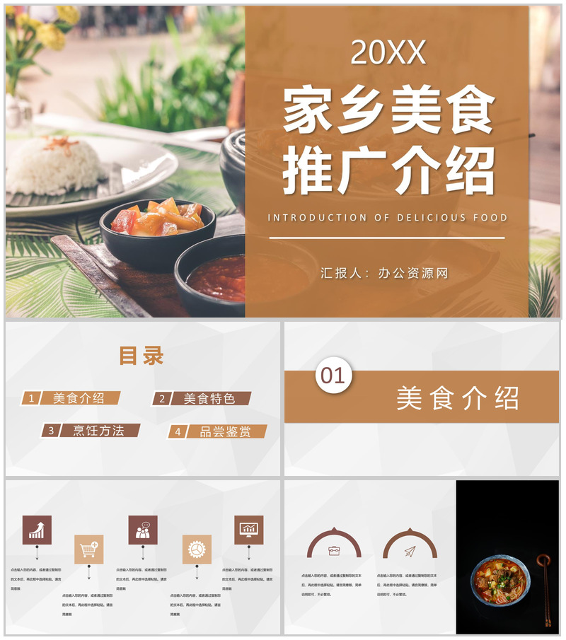 家乡美食文化宣传特色美食推广介绍品尝鉴赏PPT模板-办公资源网