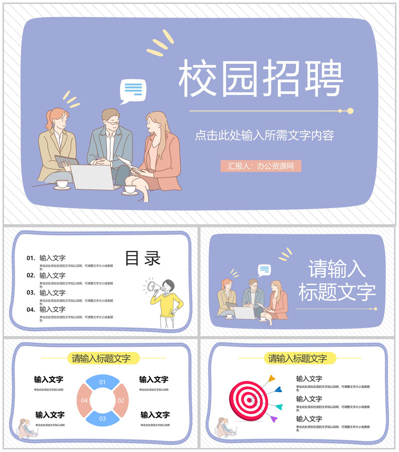 毕业生求职面试校园招聘活动面试技巧学习公司新员工技能培训通用PPT模板-办公资源网