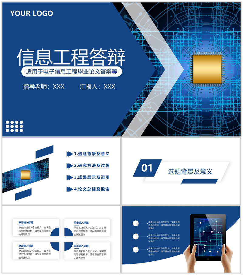 蓝色商务风电子信息工程专业毕业论文答辩PPT模板-办公资源网