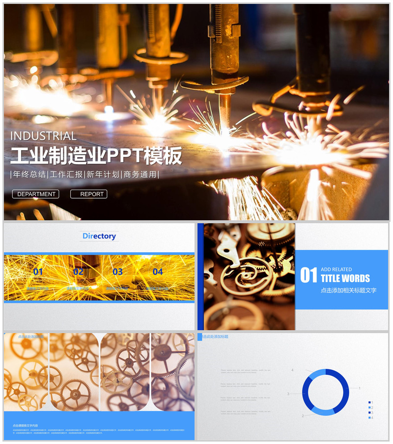 工业制造业汇报总结PPT模板-办公资源网