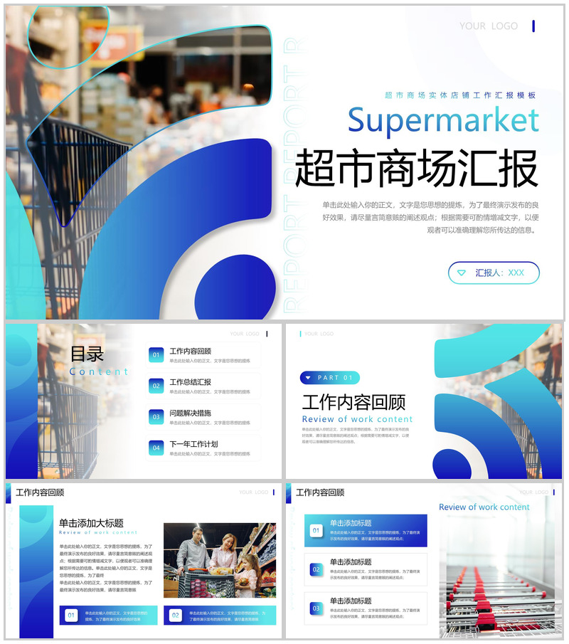 蓝色渐变商务风超市商场汇报工作总结报告PPT模板-办公资源网