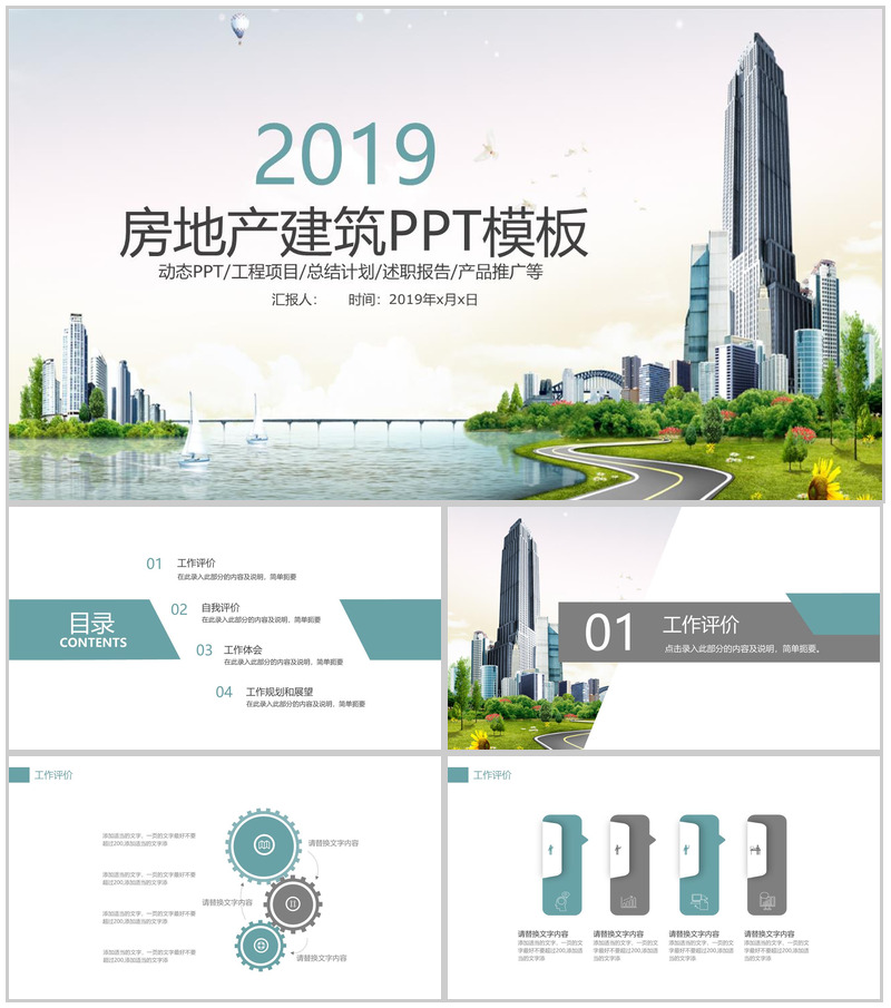 小清新商务建筑工程项目计划总结报告PPT模板-办公资源网