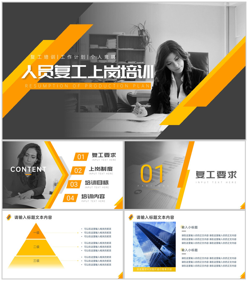 简约商务人员复工上岗培训PPT模板-办公资源网