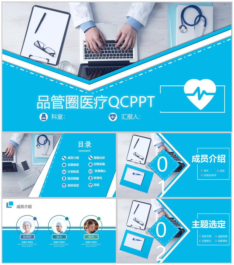 蓝色精美简约医疗QC品管圈学术研究产品汇报PPT模板-办公资源网