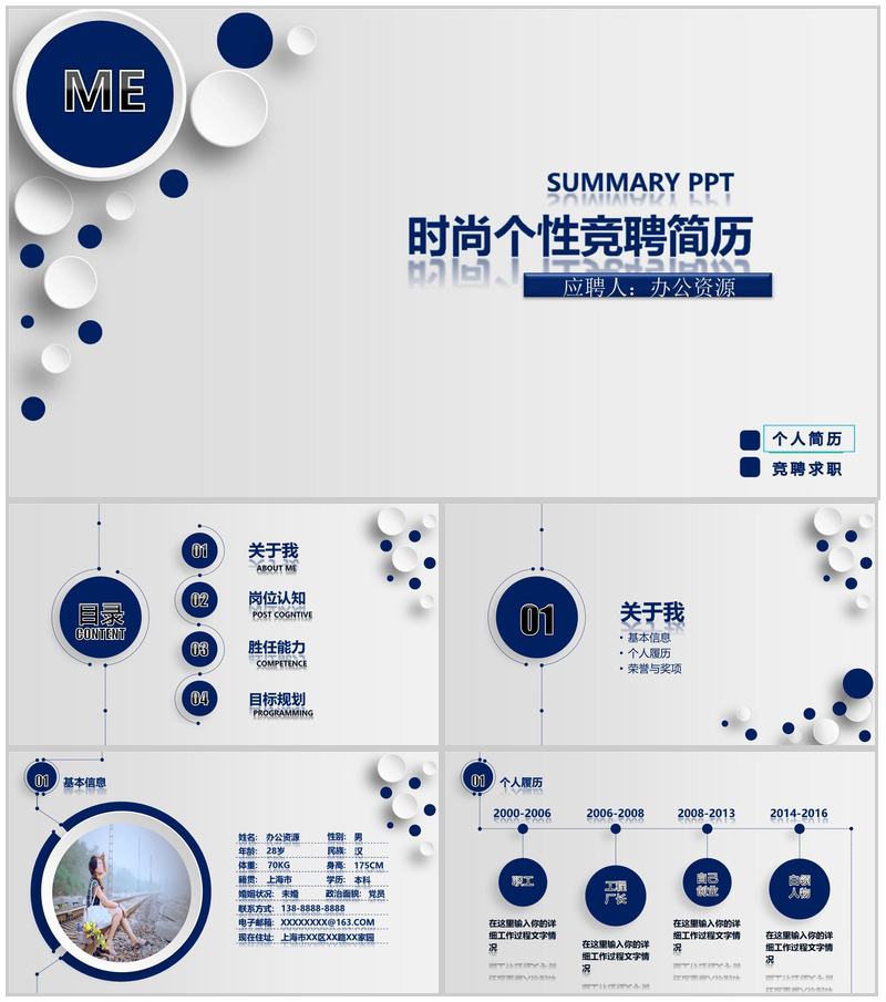 微立体商务时尚个性竞聘简历PPT模板-办公资源网