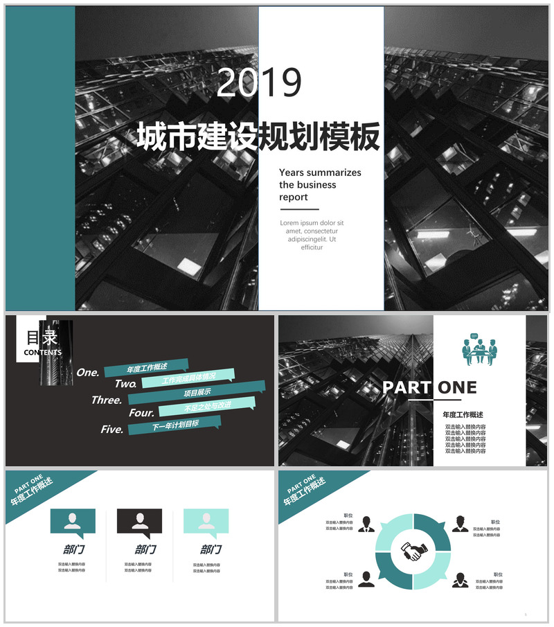 蓝黑色欧美城市建设规划工作总结汇报PPT模板-办公资源网