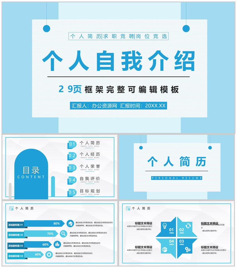商务求职应聘自我介绍面试简介PPT模板-办公资源网