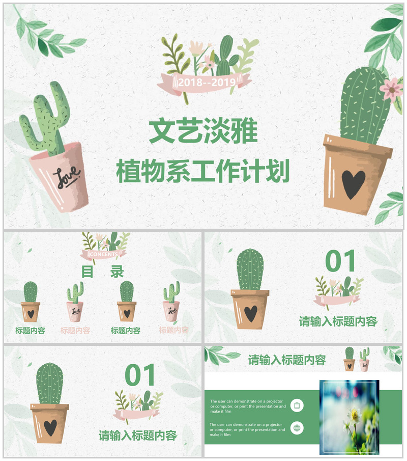 2026年最新文艺淡雅绿色植物系工作计划工作总结PPT模板-办公资源网