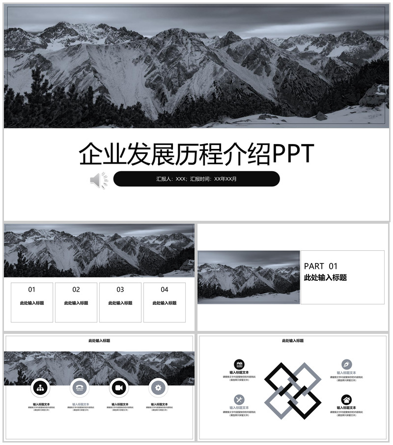 黑白企业发展历程介绍时间轴PPT模板-办公资源网