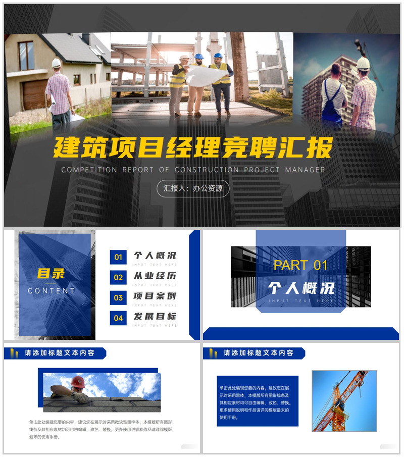 建筑公司项目经理竞聘汇报PPT模板-办公资源网