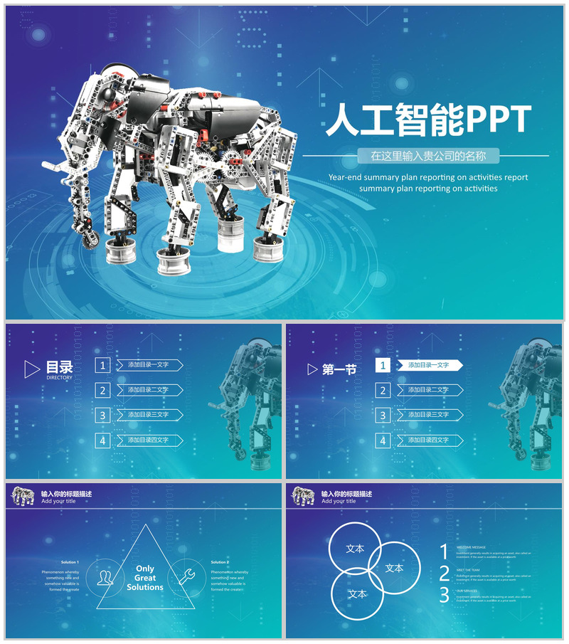 科技蓝人工智能展示宣传PPT模板-办公资源网