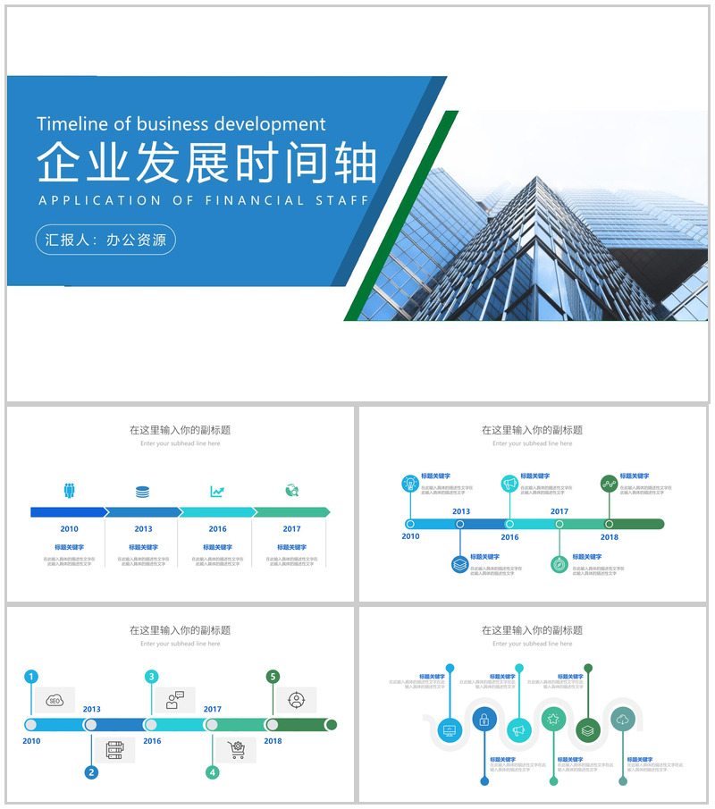 商务大气企业发展历程时间线PPT模板-办公资源网