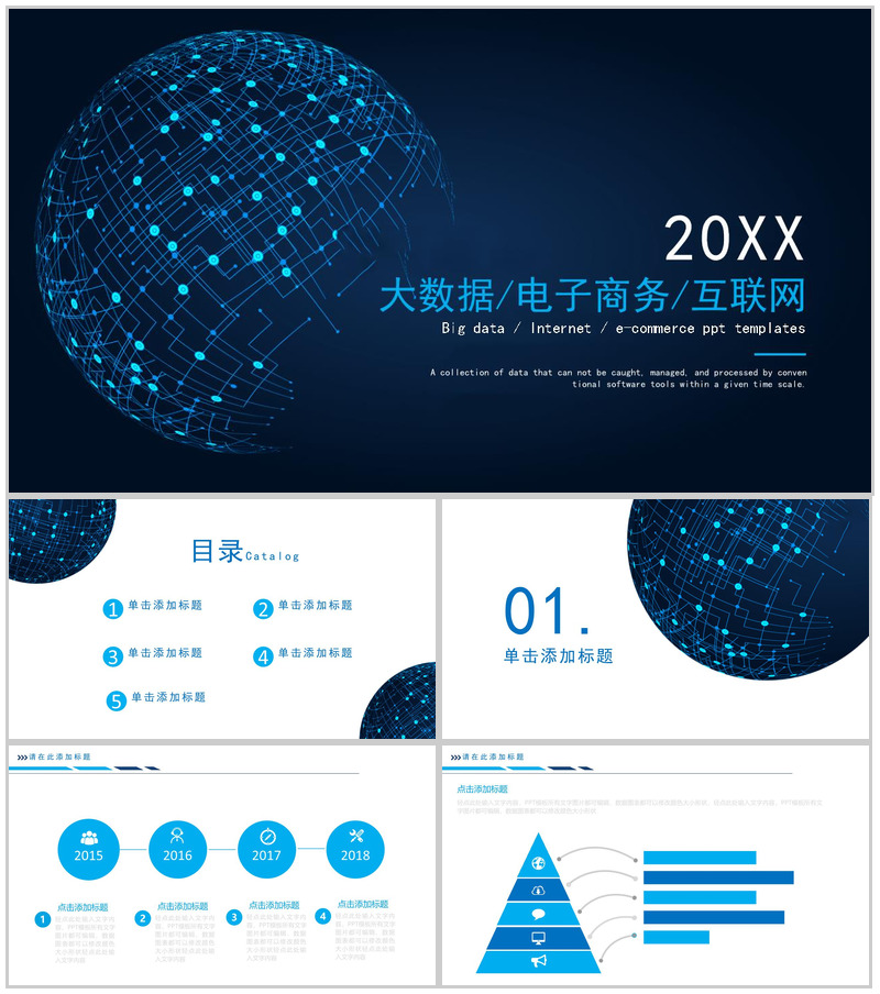 20XX大数据互联网金融电子商务创业项目营销活动推广PPT模板-办公资源网