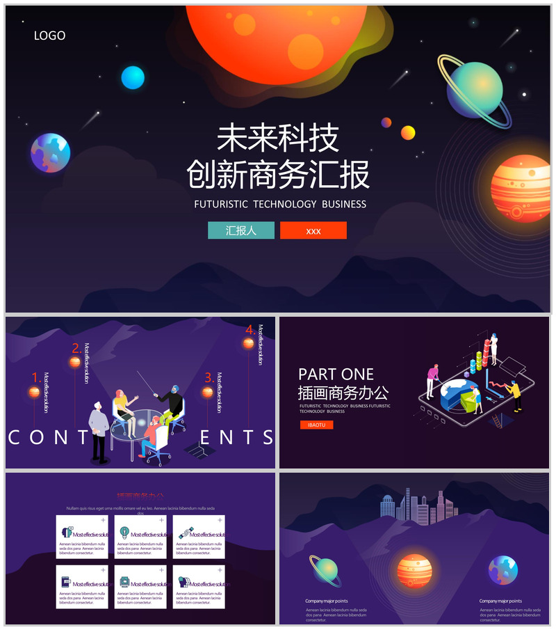 未来科技智能创新商务汇报PPT模板-办公资源网