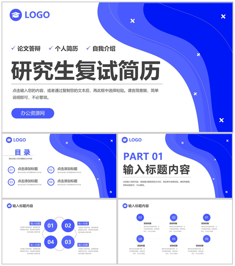 蓝色简约研究生复试简历自我介绍答辩演讲PPT模板-办公资源网