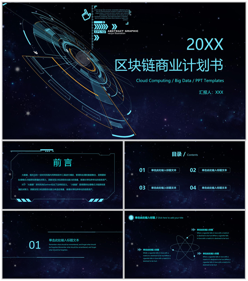 智能科技大气区块链接商业计划书PPT模板-办公资源网