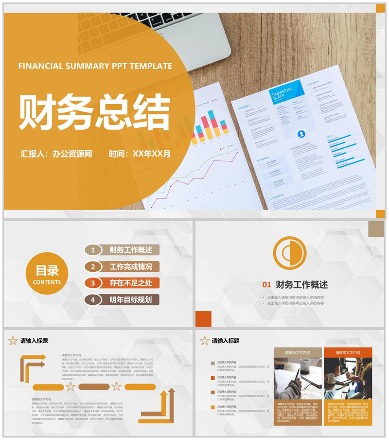 审计报告格式范文年终财务总结报告PPT模板-办公资源网