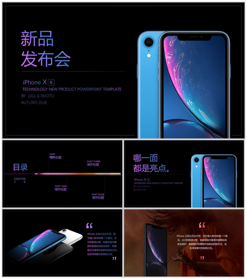 iPhone XR新品发布会PPT模板-办公资源网
