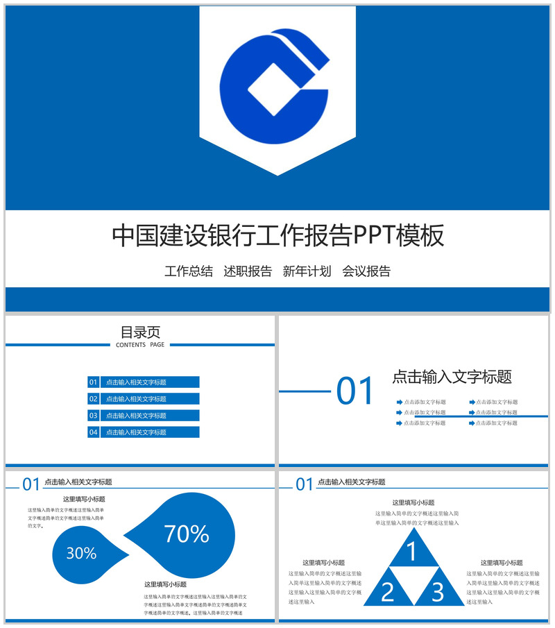 简约建设银行工作汇报PPT模板-办公资源网