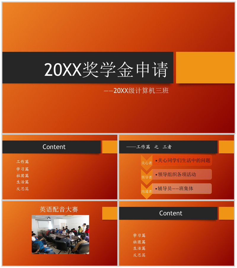 橙色动态20XX奖学金申请PPT模板-办公资源网