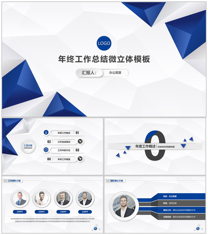 微立体蓝色商务年终工作总结述职报告立体PPT模板-办公资源网