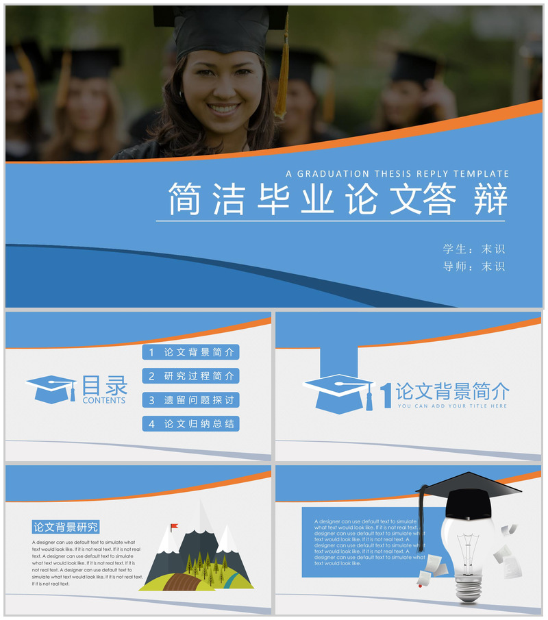 简洁大方学士帽毕业论文答辩PPT模板-办公资源网