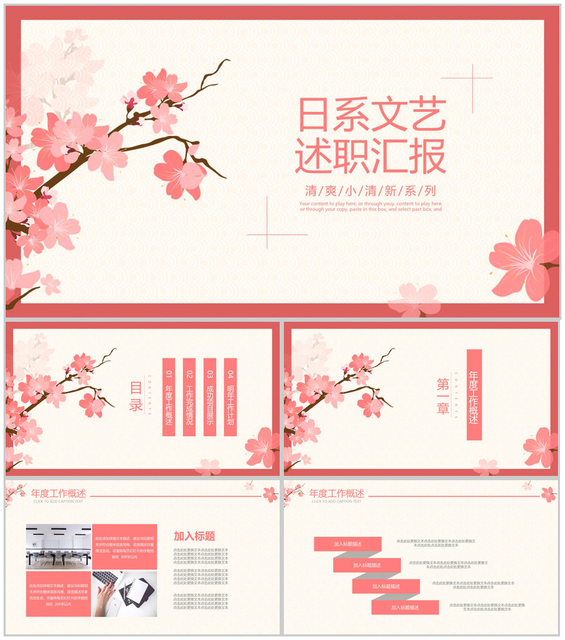 清爽小清新文艺述职报告工作总结汇报PPT模板-办公资源网