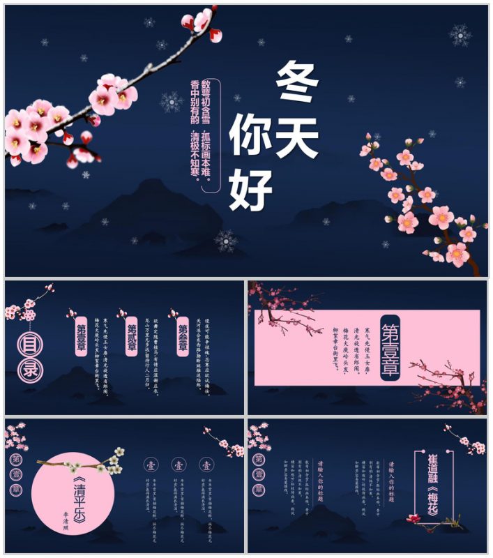 你好冬天冬季工作汇报PPT模板-办公资源网