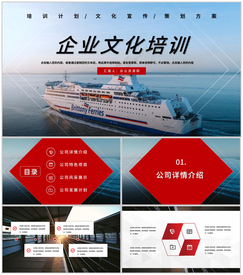 职场员工团队精神建设加强企业文化内容学习培训心得体会总结通用PPT模板-办公资源网