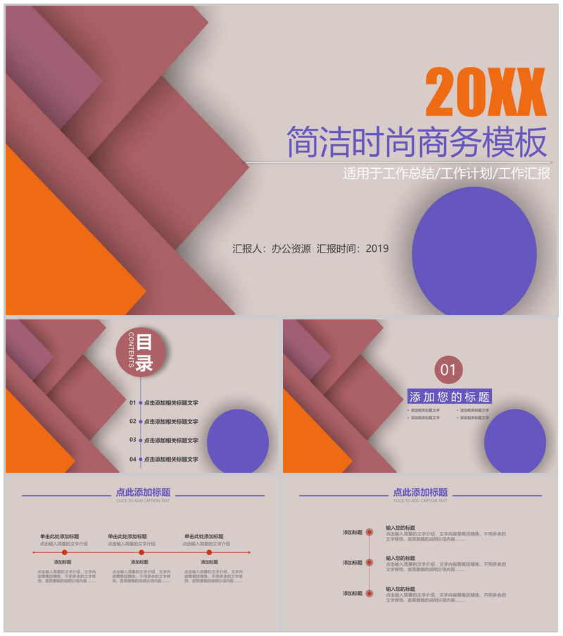 简洁时尚商务工作计划PPT模板-办公资源网