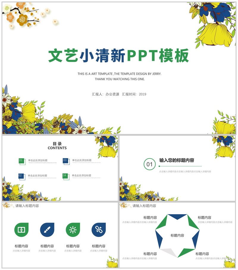 简约淡雅文艺小清新花卉PPT模板-办公资源网