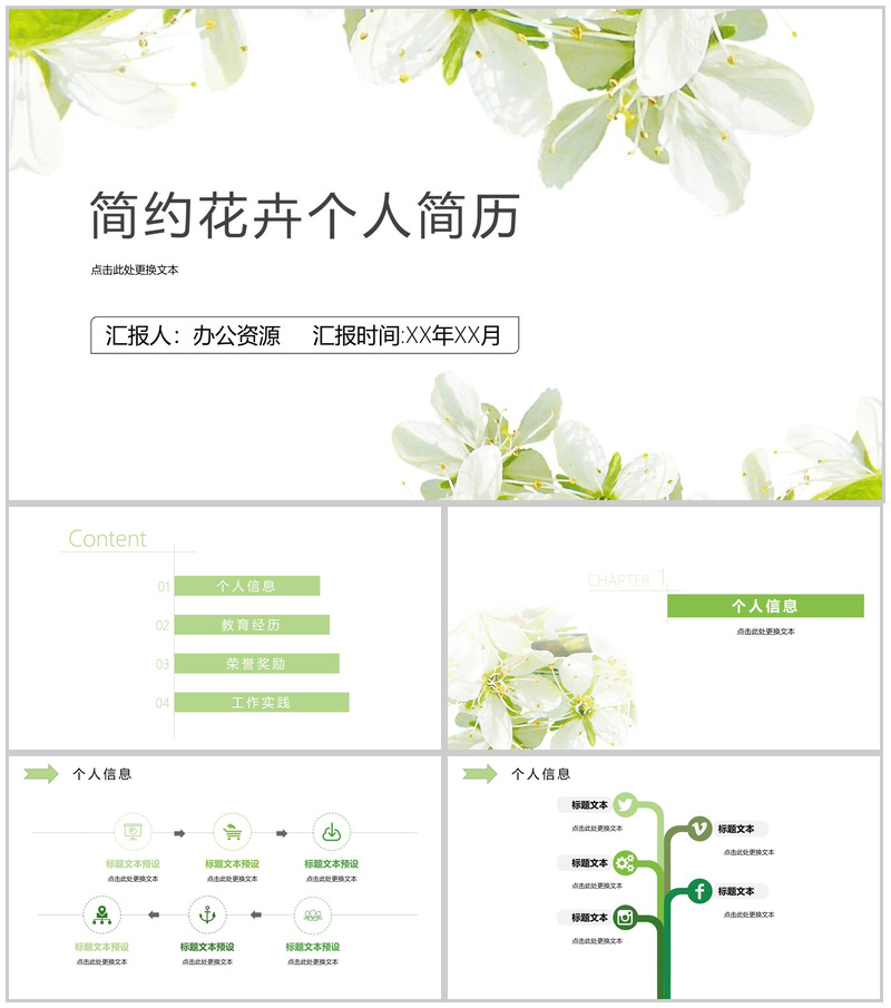 简约唯美花卉个人简历动态PPT模板-办公资源网
