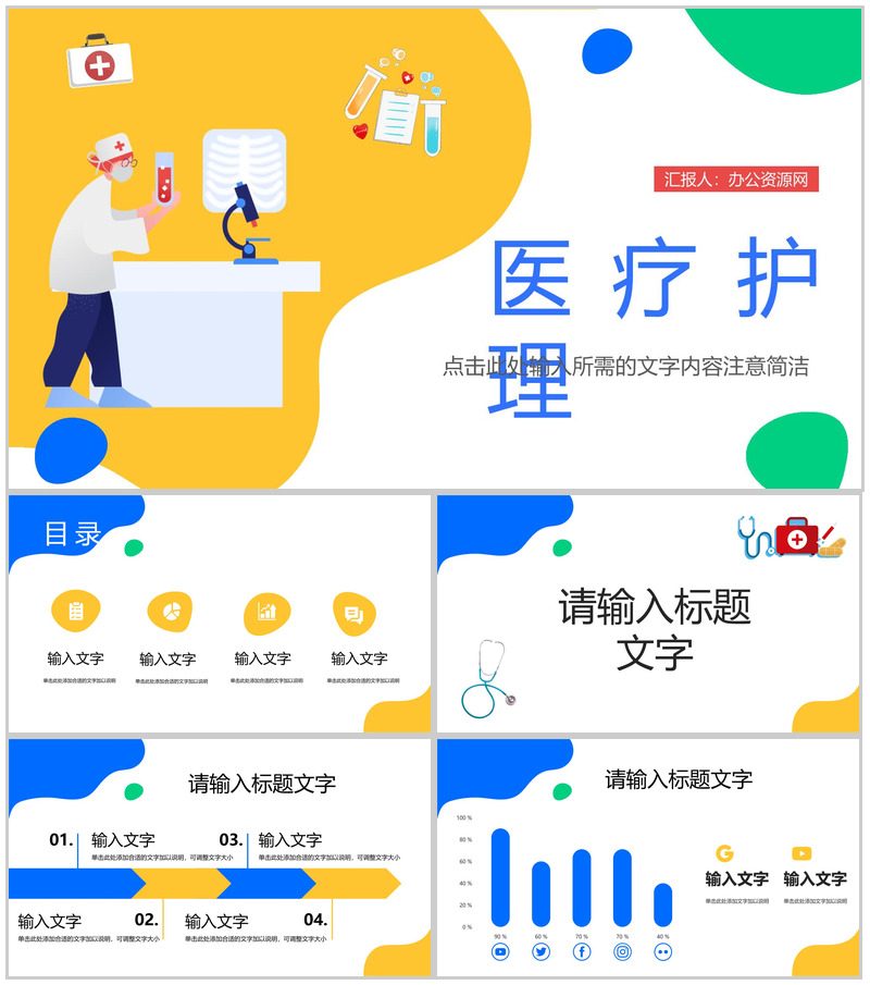 医生医疗护理工作总结汇报护理查房工作述职报告医学知识宣传演讲PPT模板-办公资源网