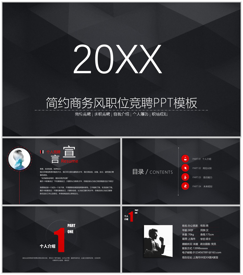 黑色高端简约商务风岗位求职竞聘-办公资源网